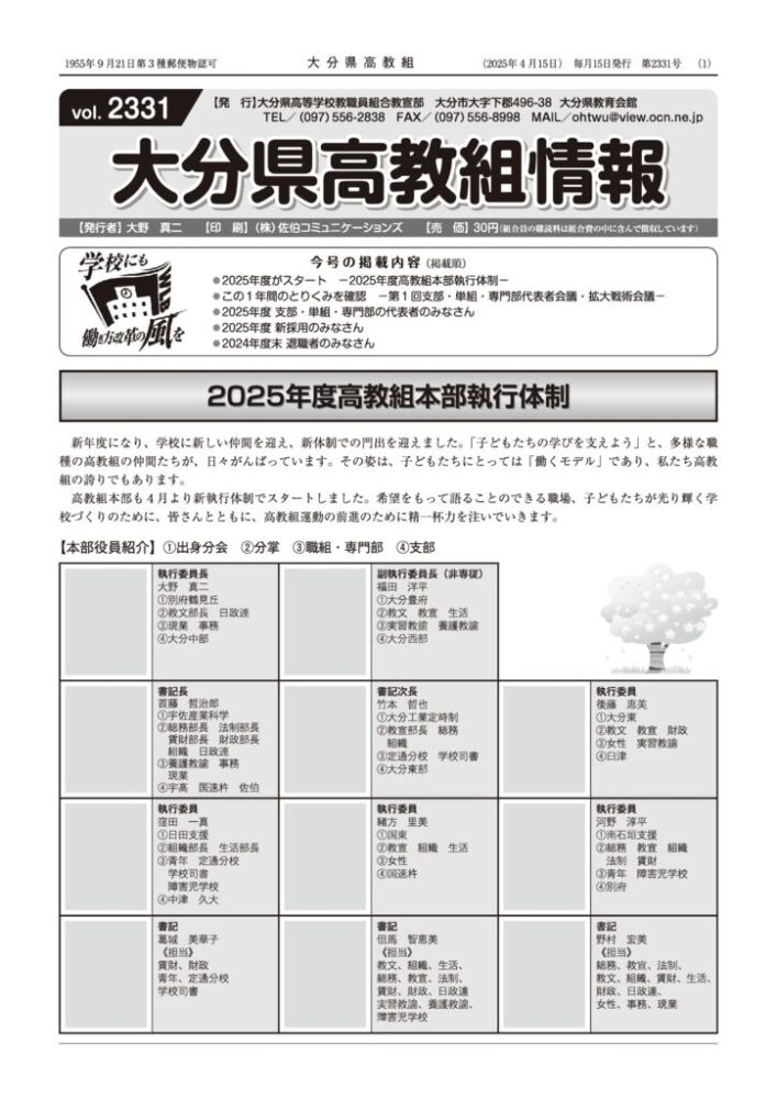 大分県高教組2331号　1-3のサムネイル